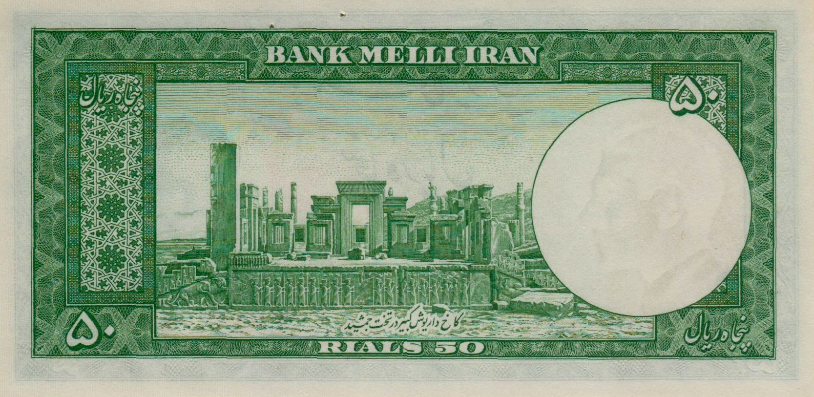 Iran 50 1953 UNC P-61